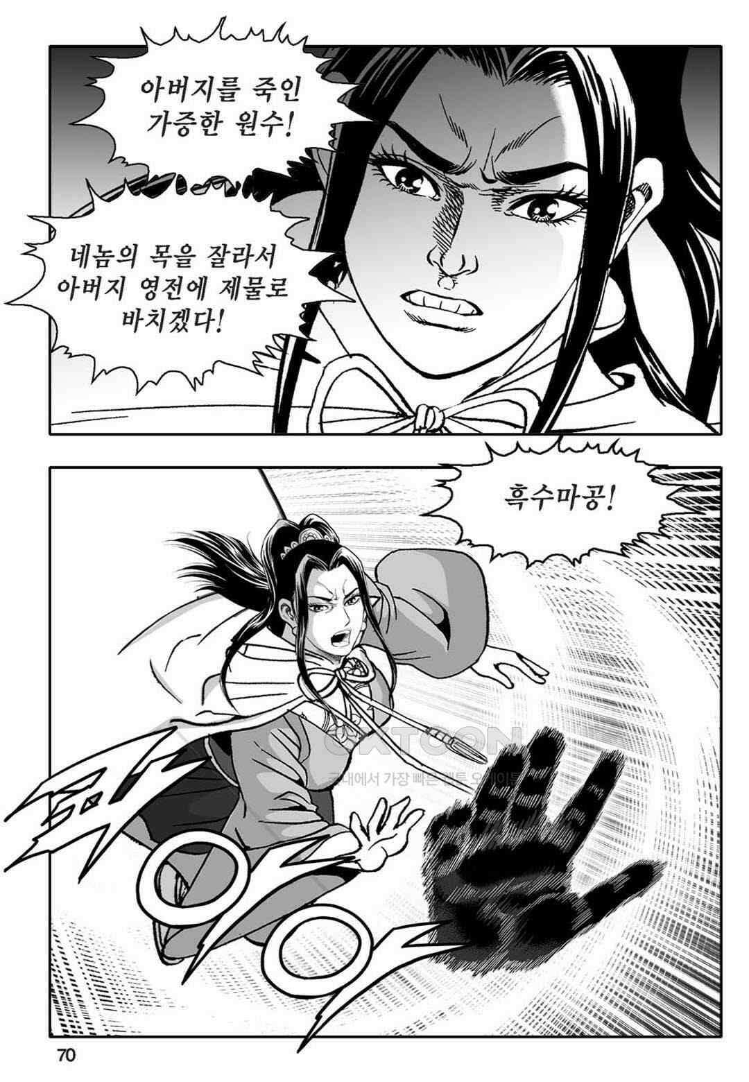 황성 천하무쌍 컬렉션 자객풍령비 78화 11