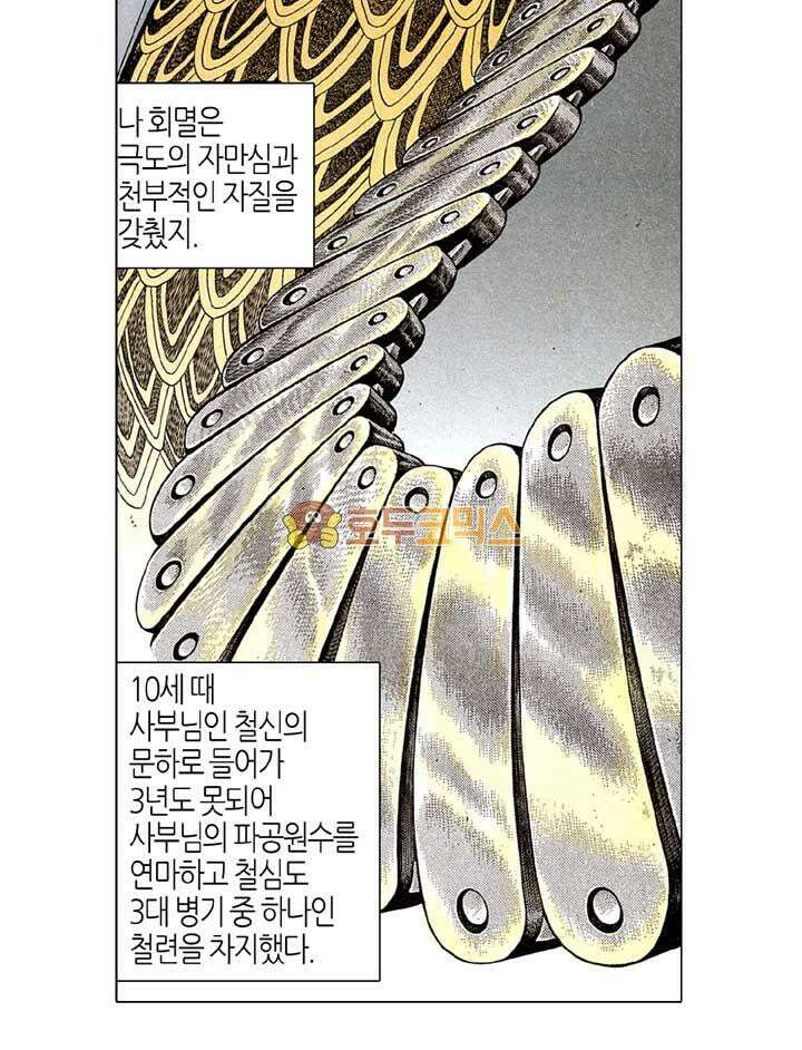 풍운 132화 죽음의 신 3