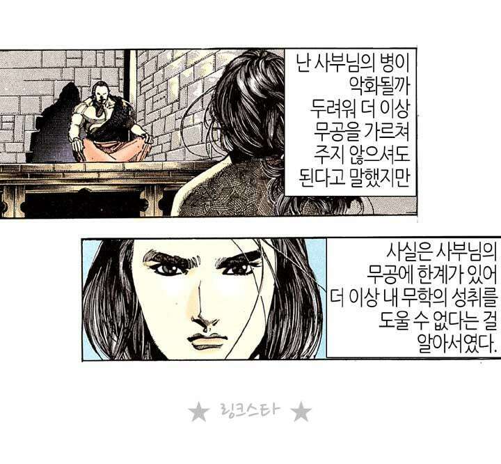 풍운 132화 죽음의 신 6