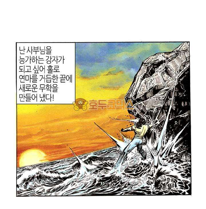 풍운 132화 죽음의 신 7