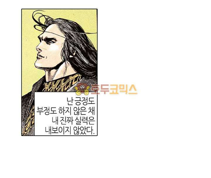 풍운 132화 죽음의 신 9