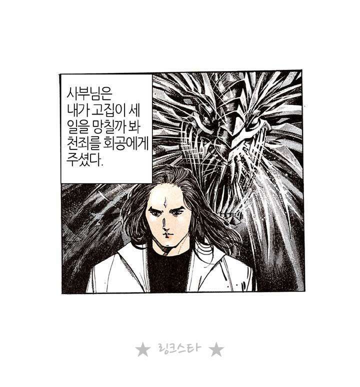 풍운 132화 죽음의 신 10
