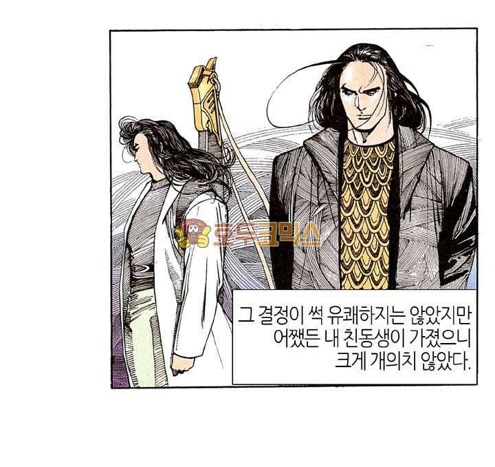 풍운 132화 죽음의 신 11