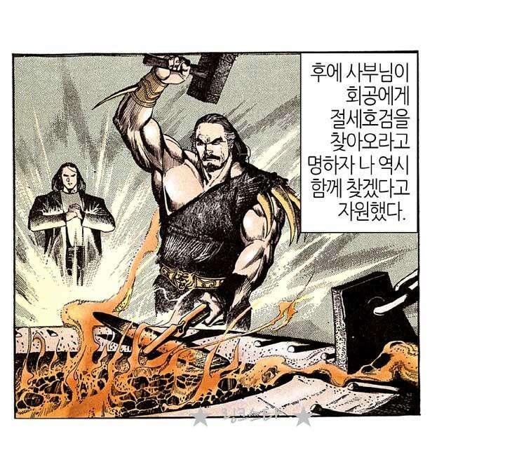 풍운 132화 죽음의 신 12