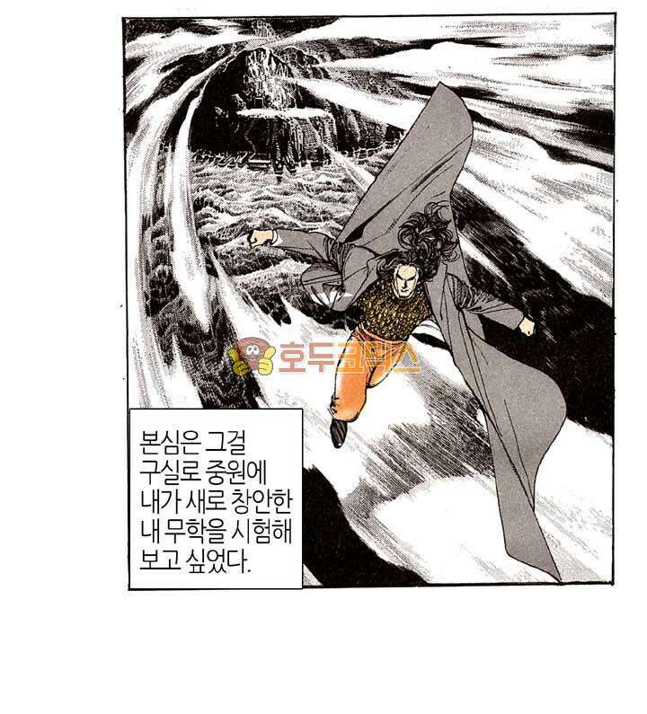 풍운 132화 죽음의 신 13