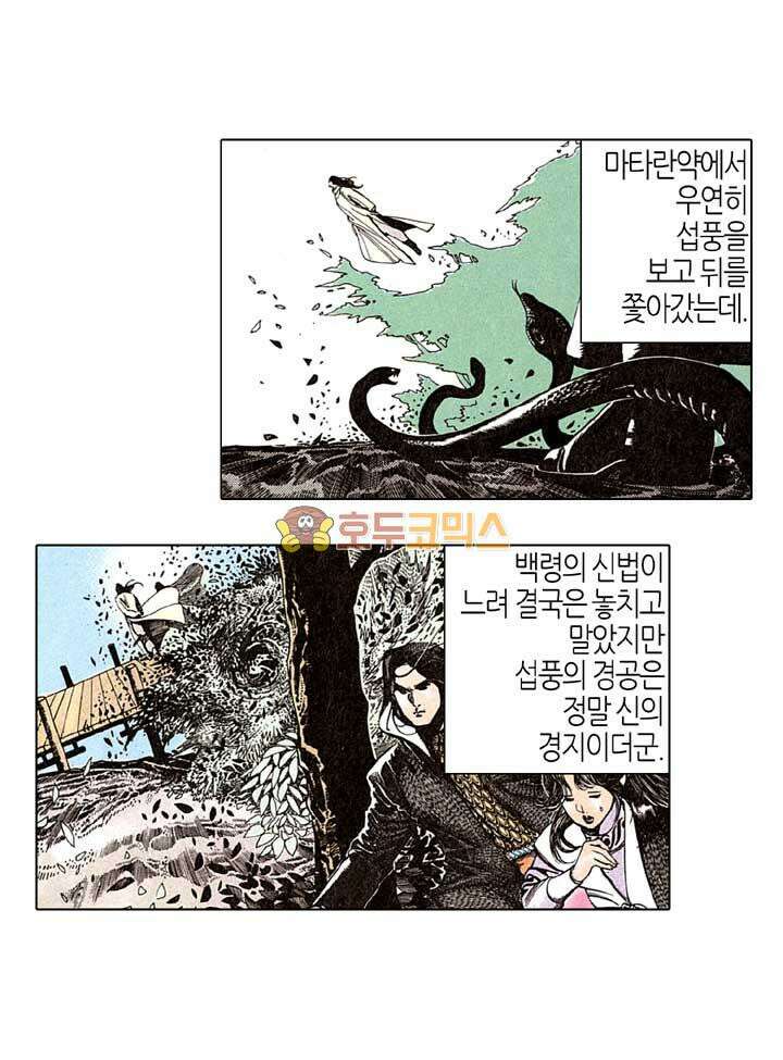 풍운 132화 죽음의 신 16