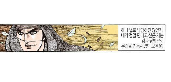 풍운 132화 죽음의 신 17