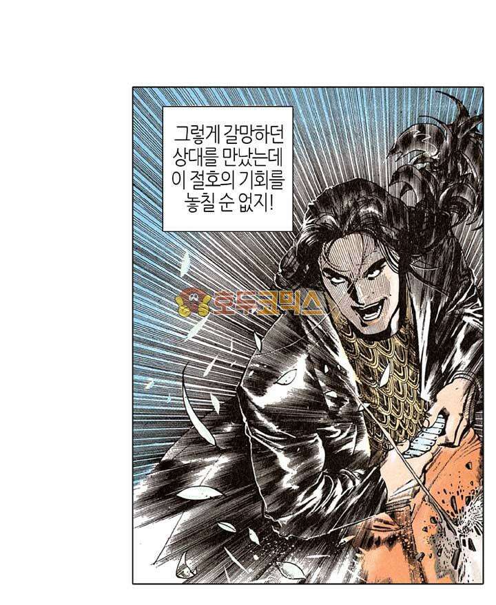 풍운 132화 죽음의 신 19
