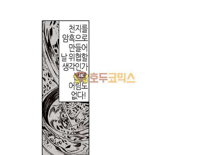풍운 132화 죽음의 신 28