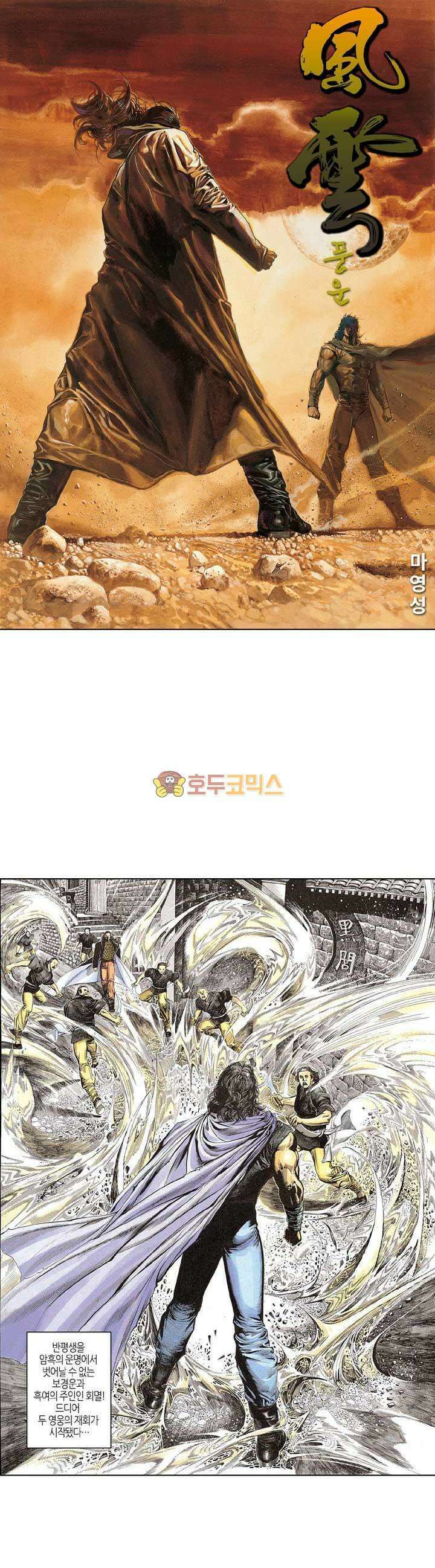 풍운 142화 두 영웅의 재회 1