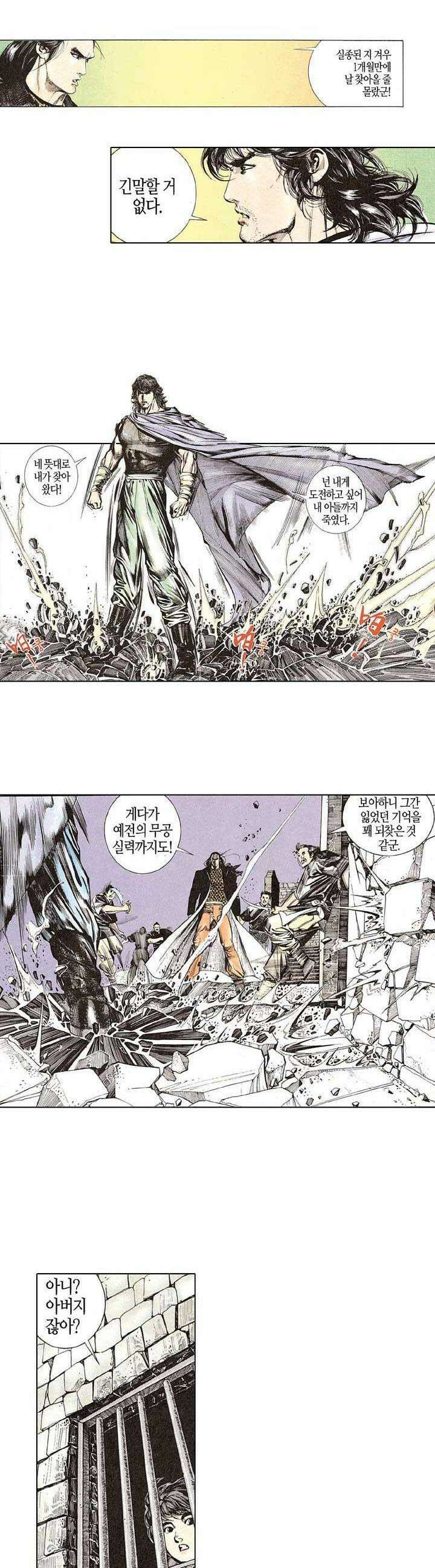 풍운 142화 두 영웅의 재회 2
