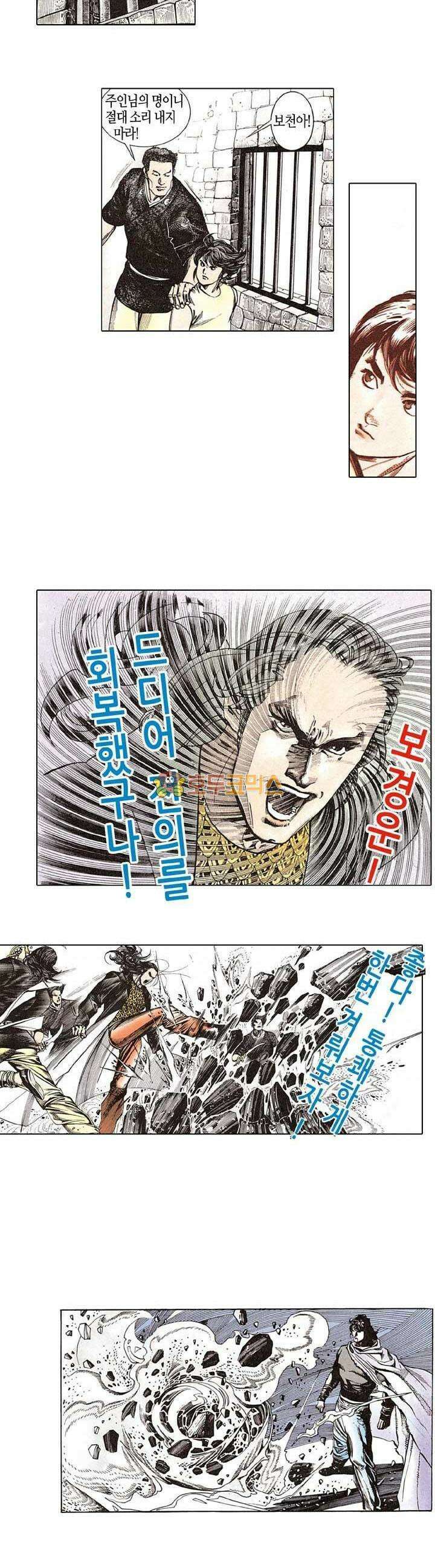 풍운 142화 두 영웅의 재회 3