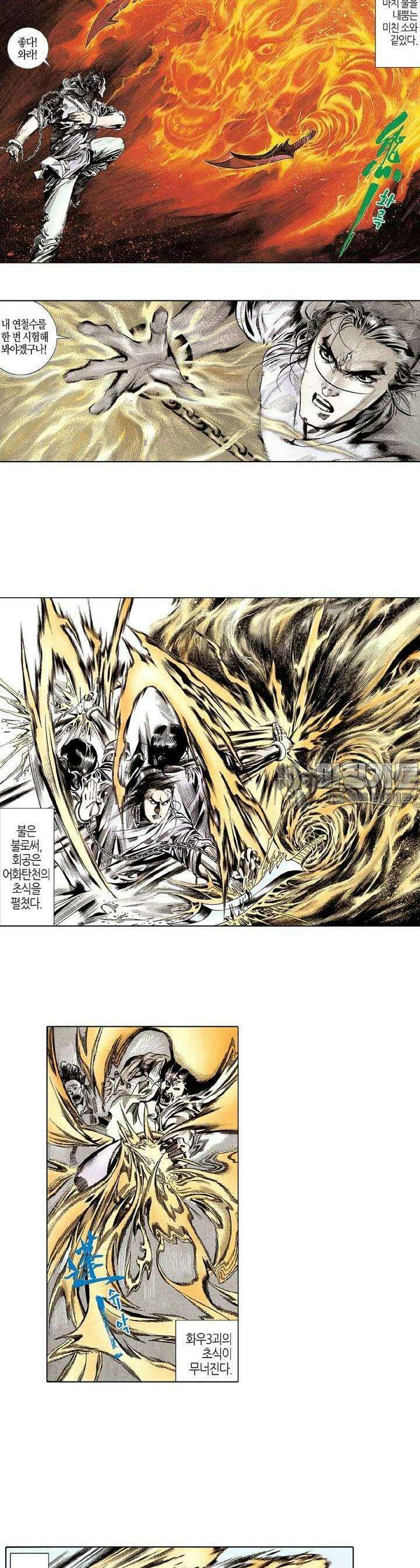 풍운 152화 불멸의 마음 3