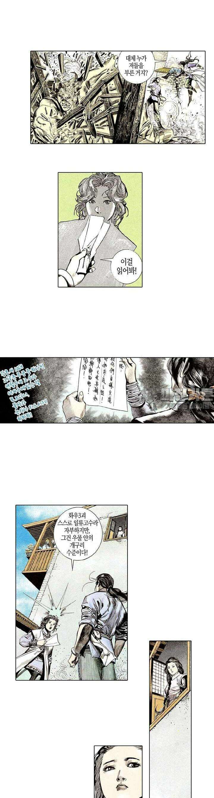 풍운 152화 불멸의 마음 7