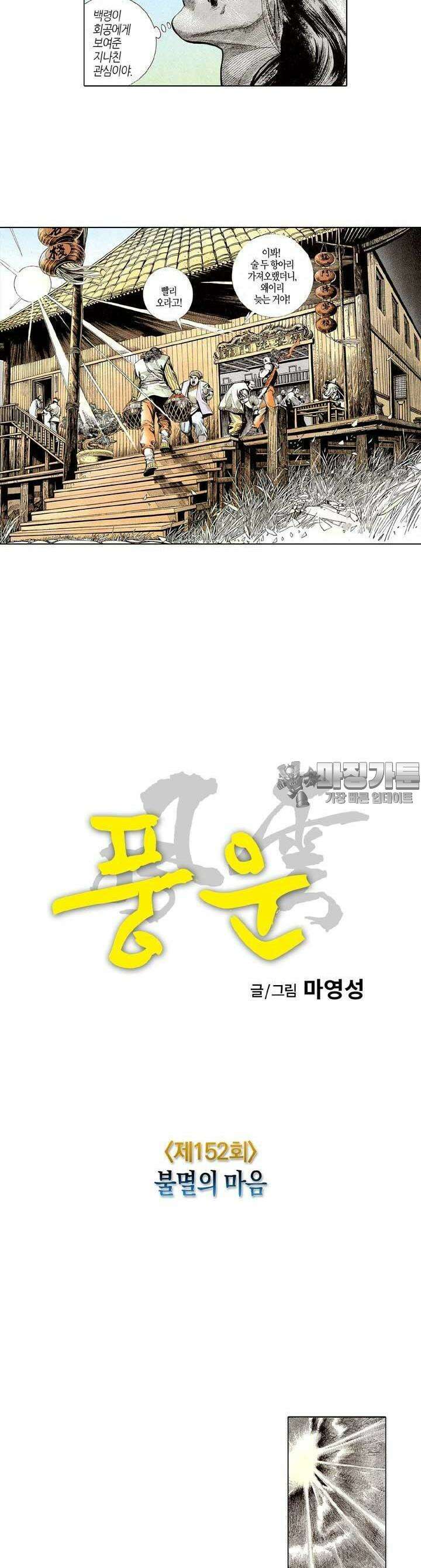 풍운 152화 불멸의 마음 9
