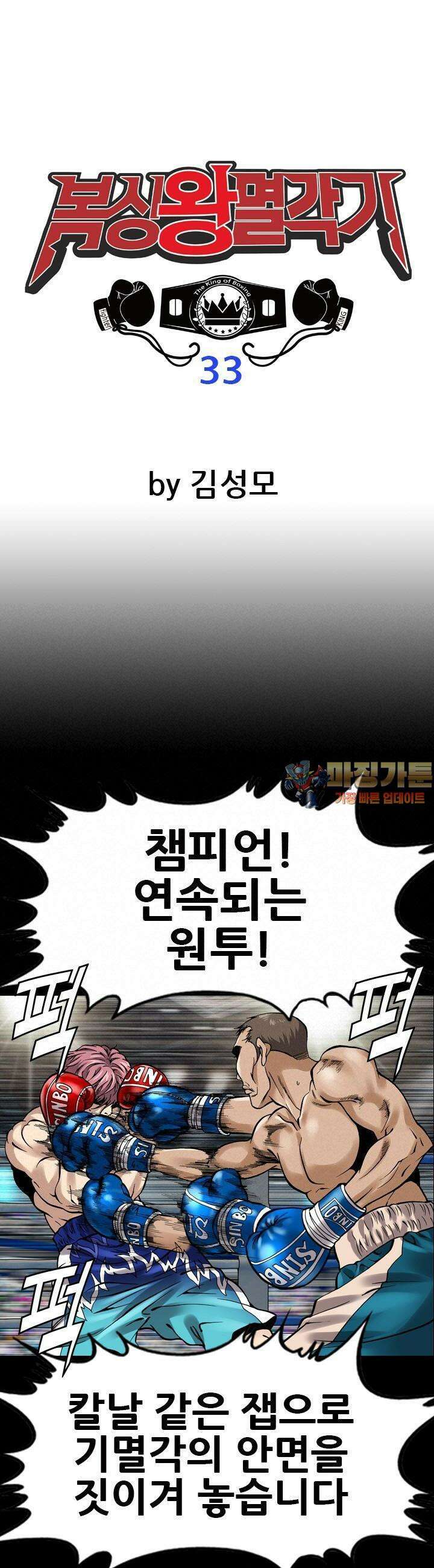 복싱왕 멸각기 33화 1