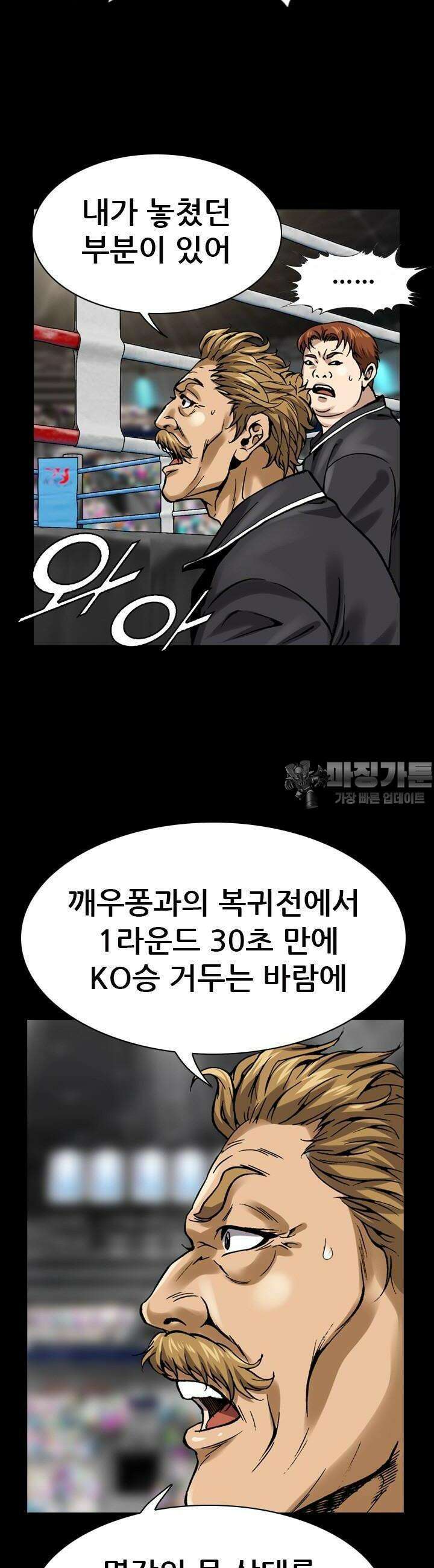 복싱왕 멸각기 33화 2