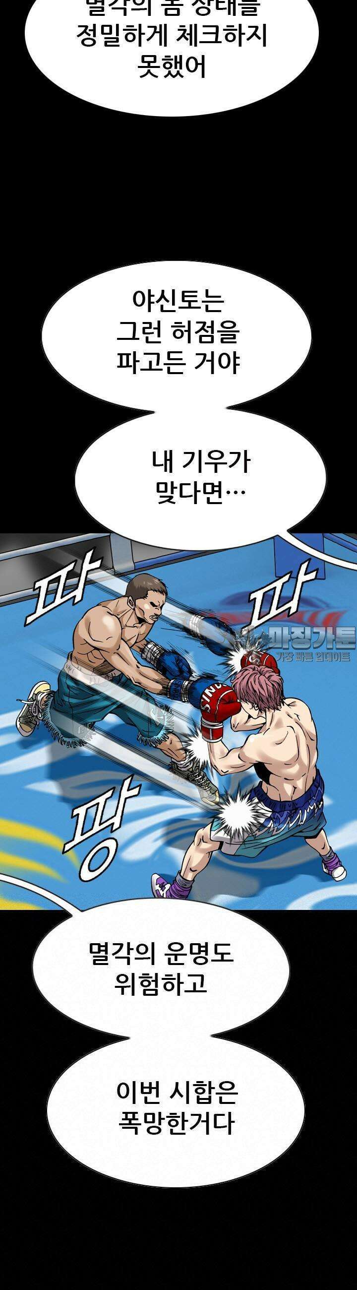 복싱왕 멸각기 33화 3