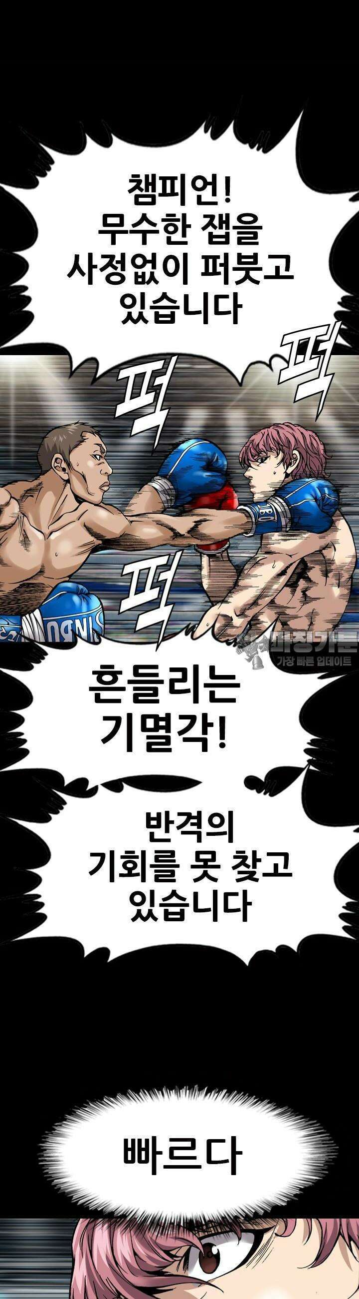 복싱왕 멸각기 33화 5