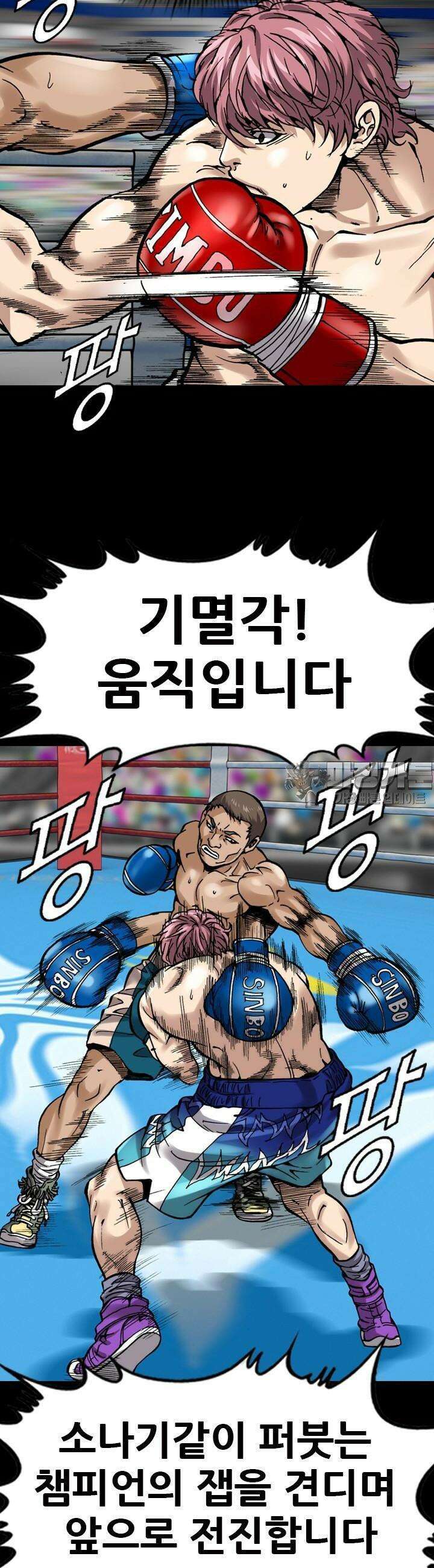 복싱왕 멸각기 33화 7