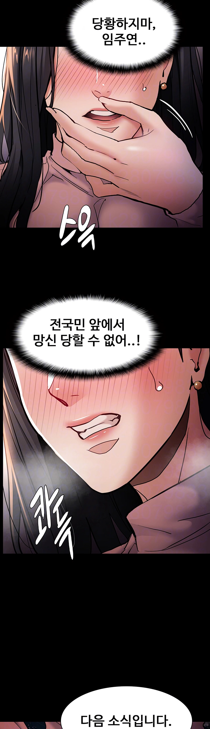 치한중독 98화 6
