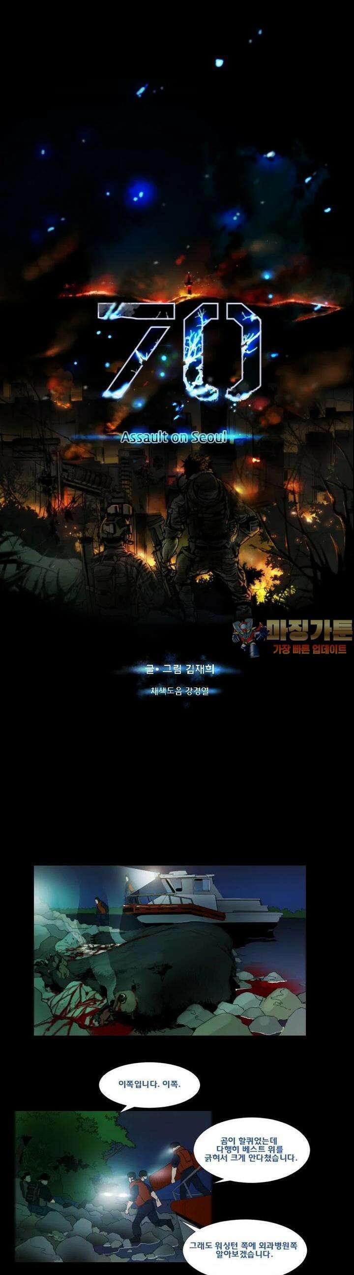 70 시즌2 24화 1