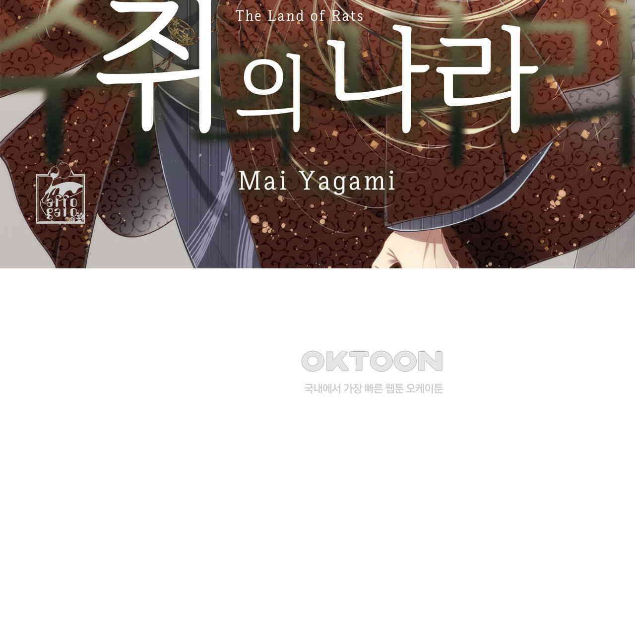 쥐의 나라 16화 2