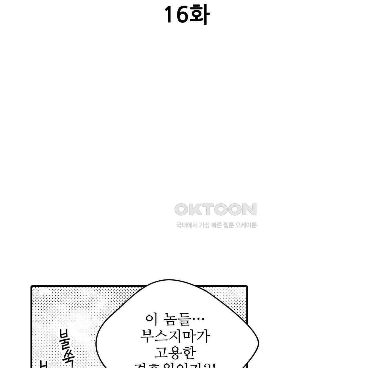 쥐의 나라 16화 3