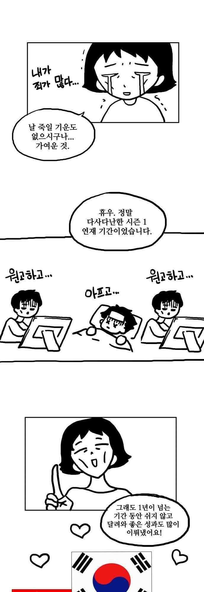 오늘만 사는 토끼가면 078．1_1부 후기 4