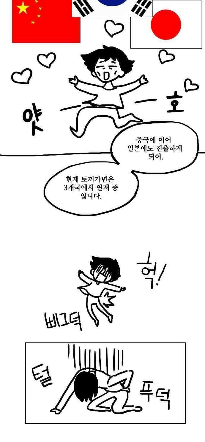 오늘만 사는 토끼가면 078．1_1부 후기 5