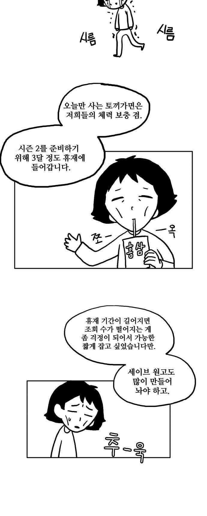 오늘만 사는 토끼가면 078．1_1부 후기 8