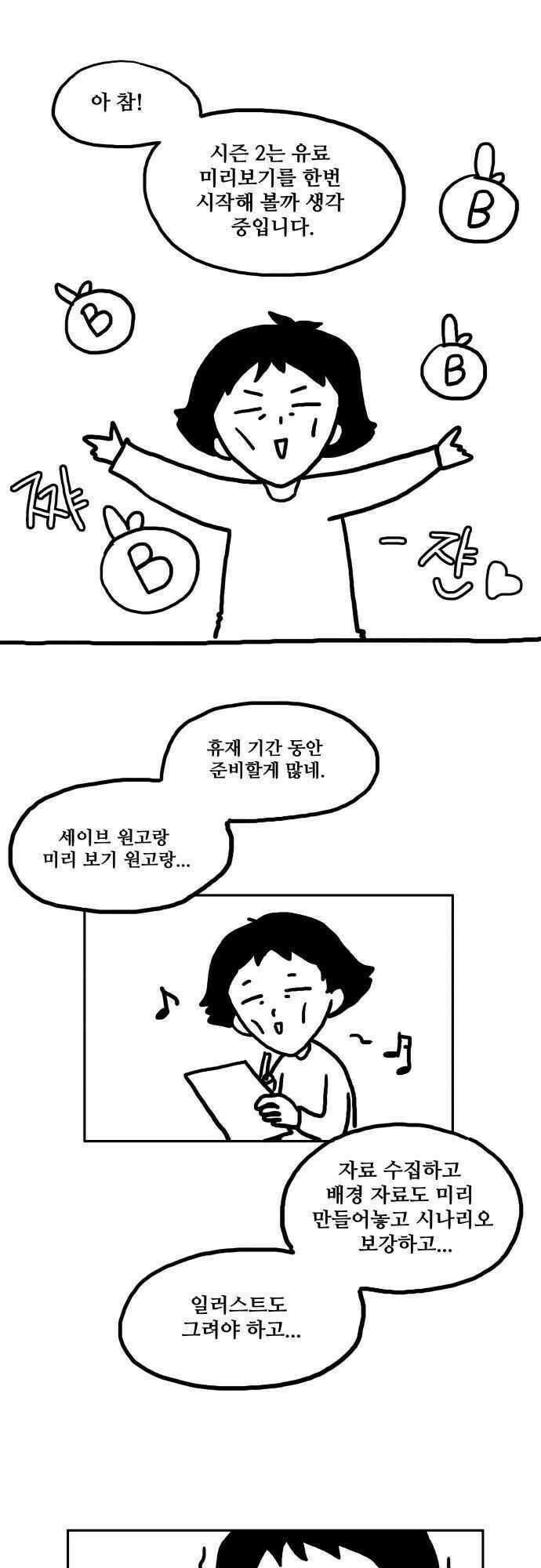오늘만 사는 토끼가면 078．1_1부 후기 9