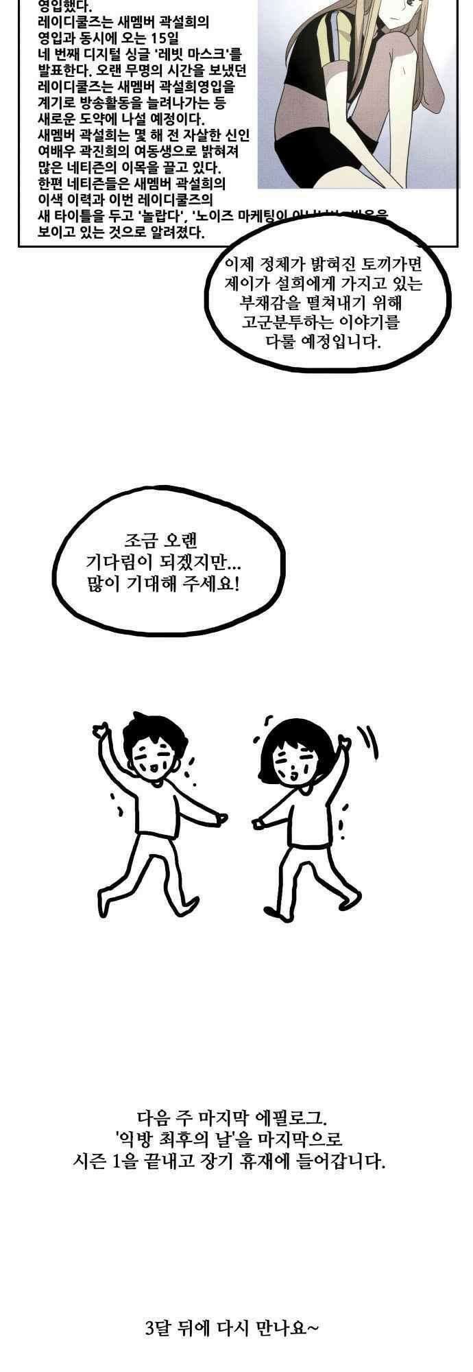 오늘만 사는 토끼가면 078．1_1부 후기 11
