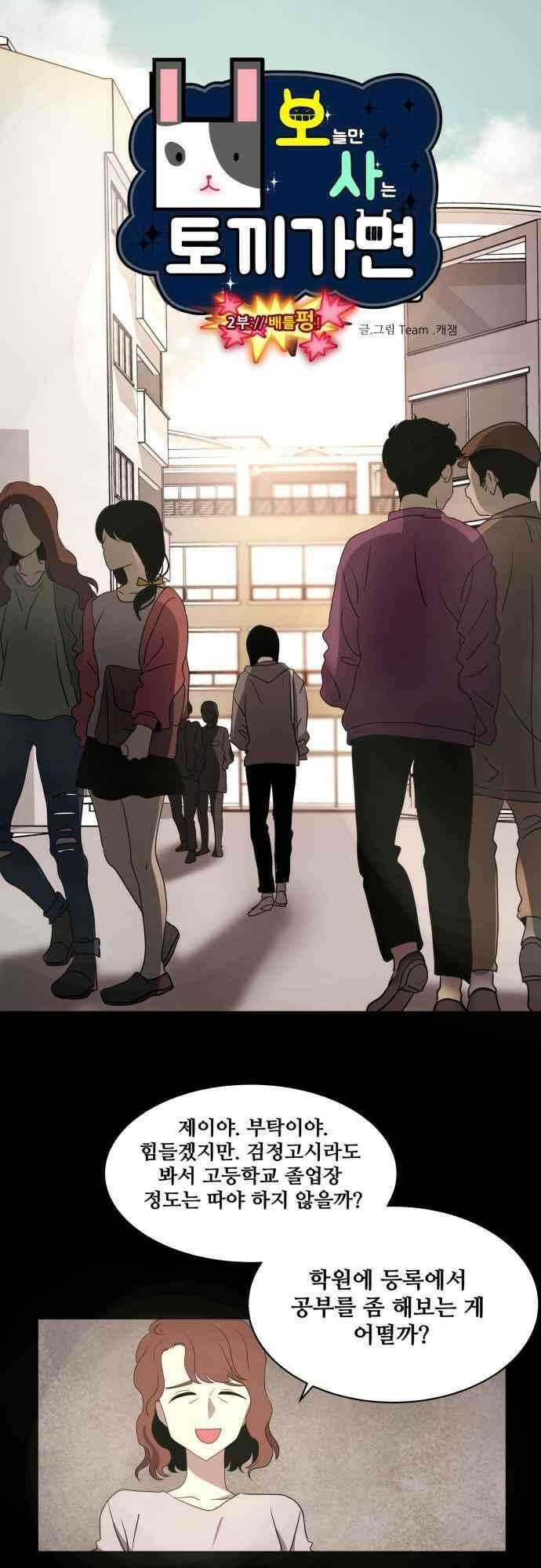 오늘만 사는 토끼가면 081_시즌2 3화 1