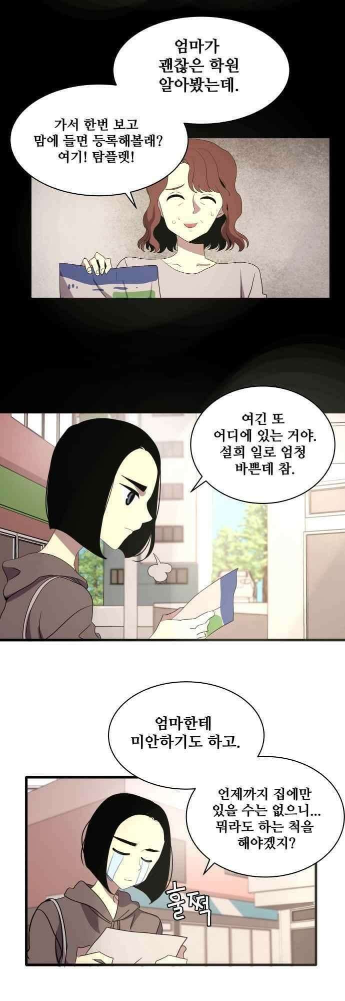 오늘만 사는 토끼가면 081_시즌2 3화 2