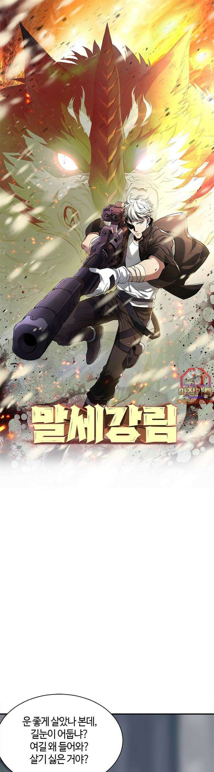 말세강림 21화 1
