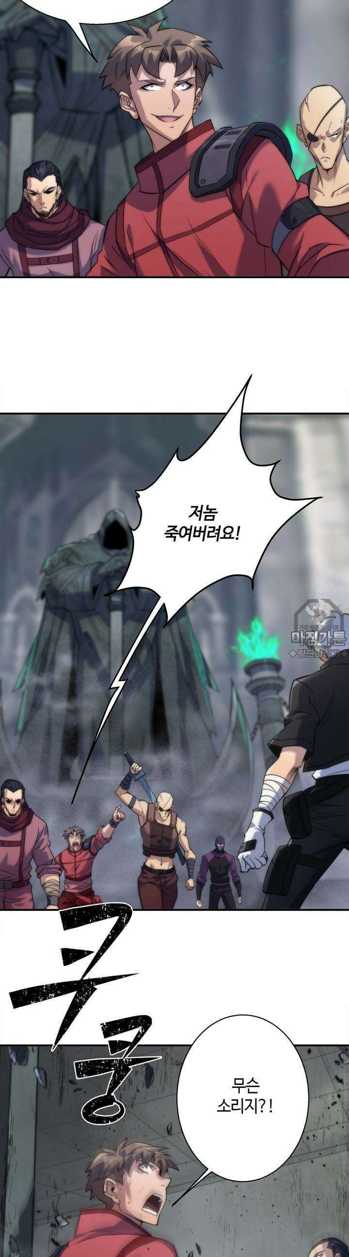말세강림 21화 2