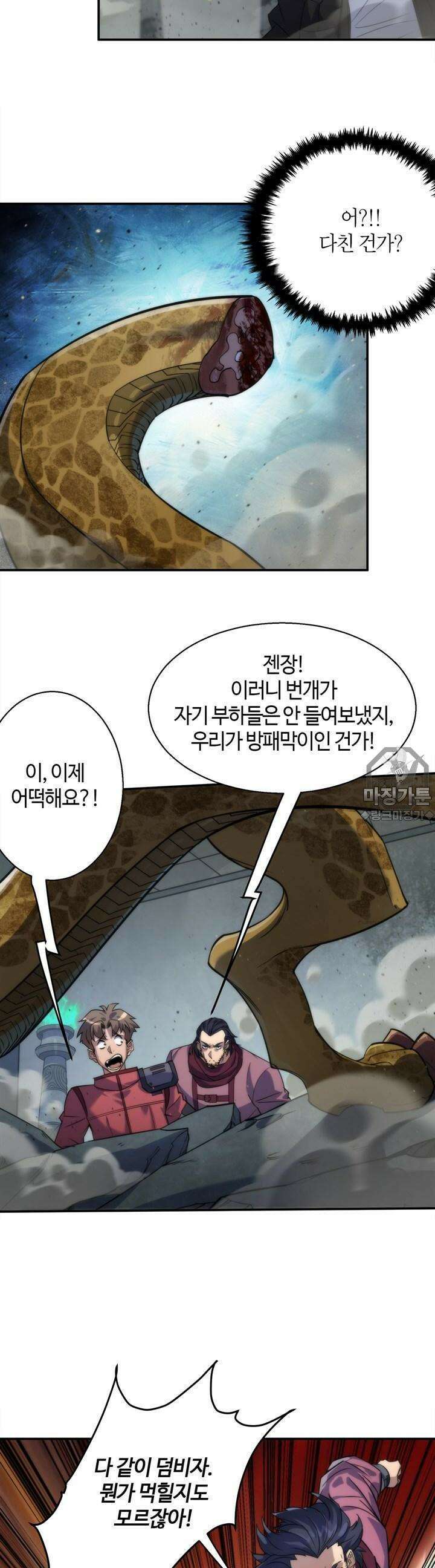 말세강림 21화 5