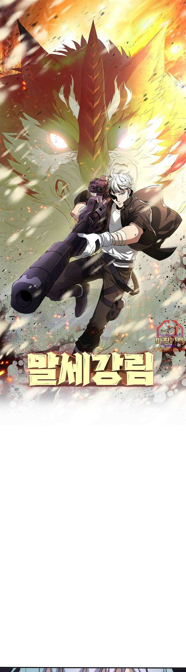 말세강림 29화 1