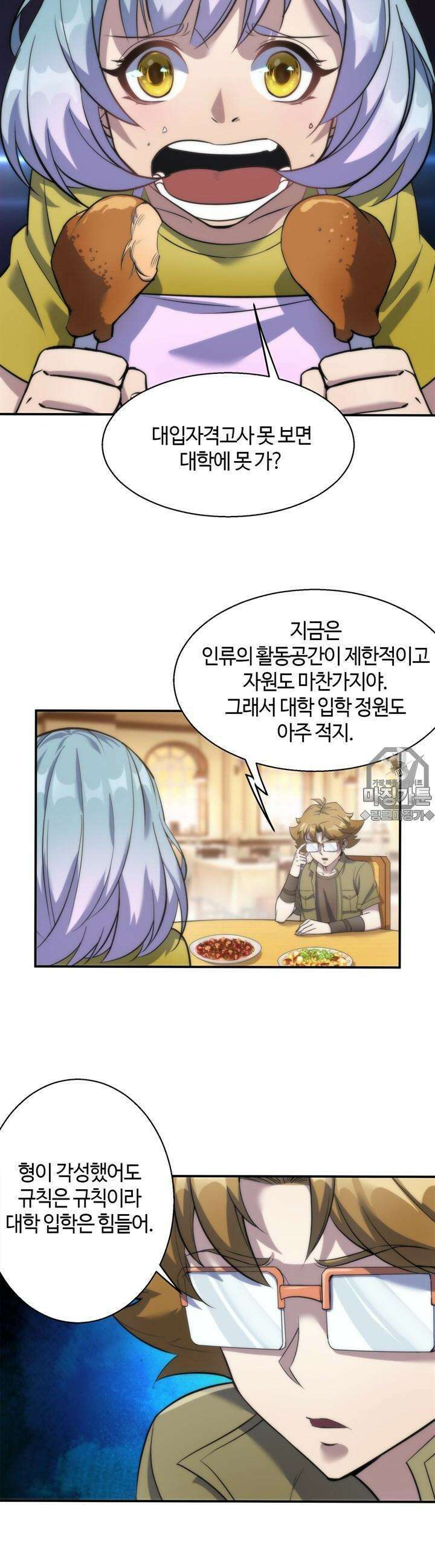 말세강림 29화 2