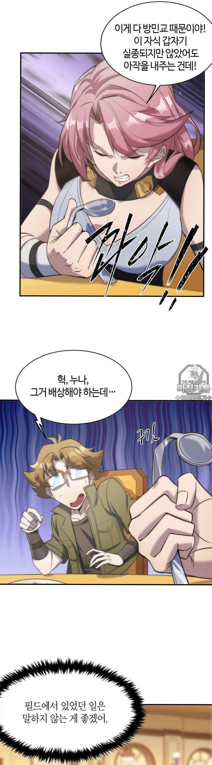 말세강림 29화 3