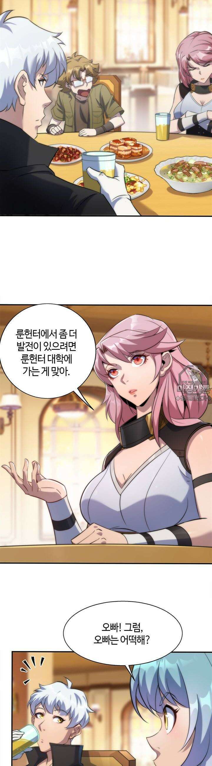 말세강림 29화 4