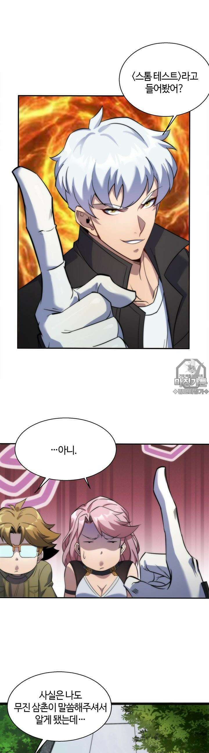말세강림 29화 6