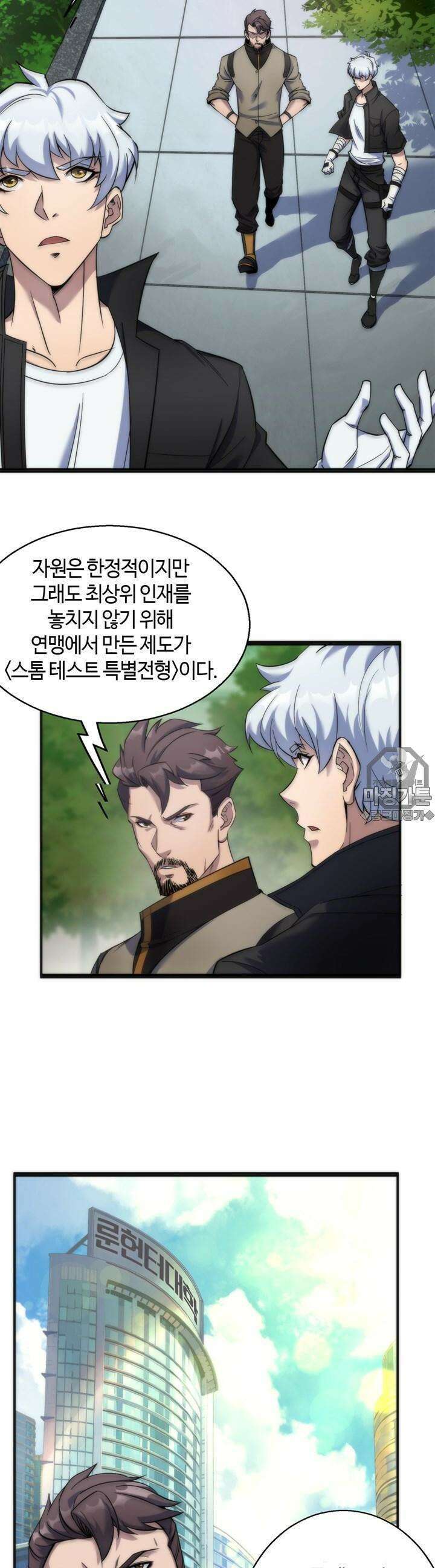 말세강림 29화 7