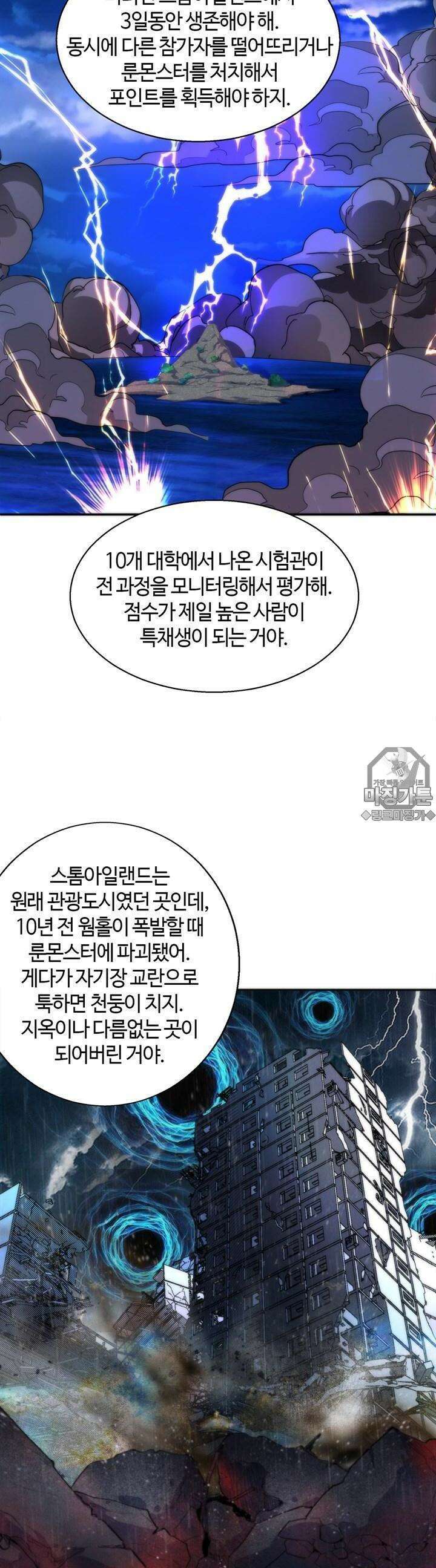 말세강림 29화 9