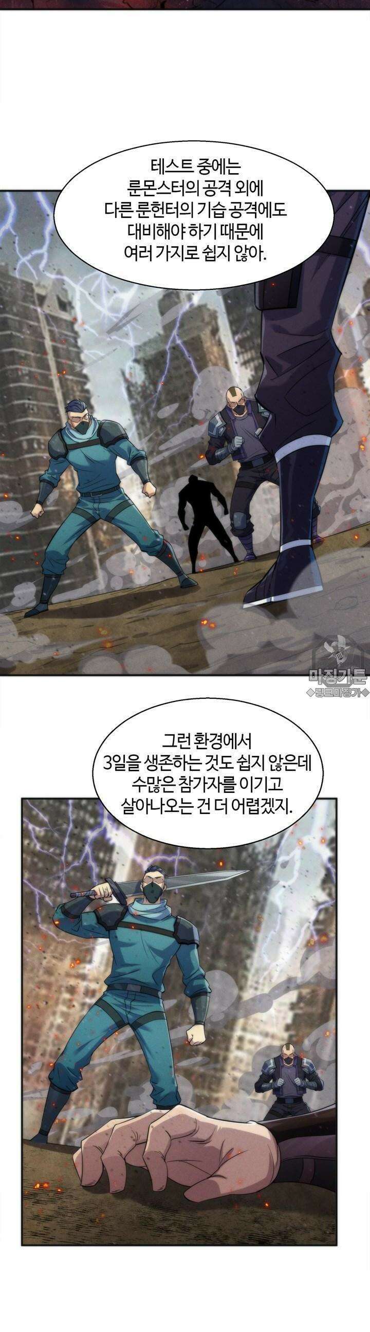 말세강림 29화 10