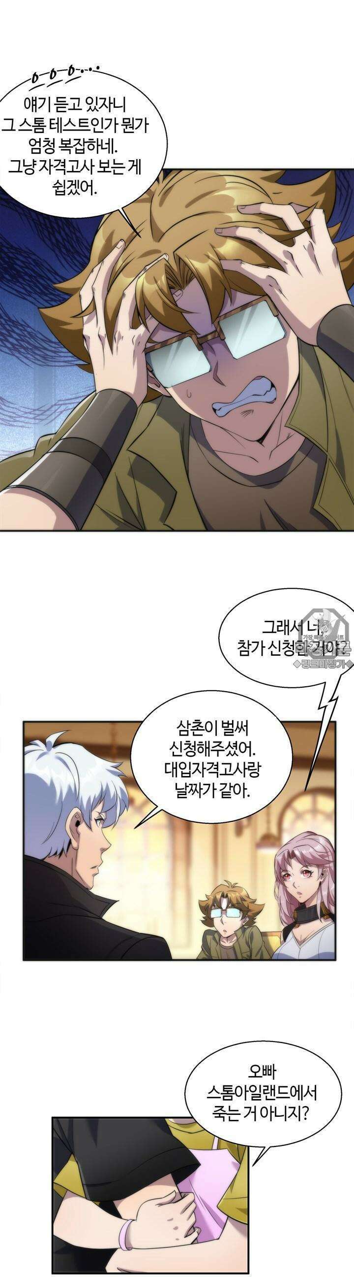 말세강림 29화 11