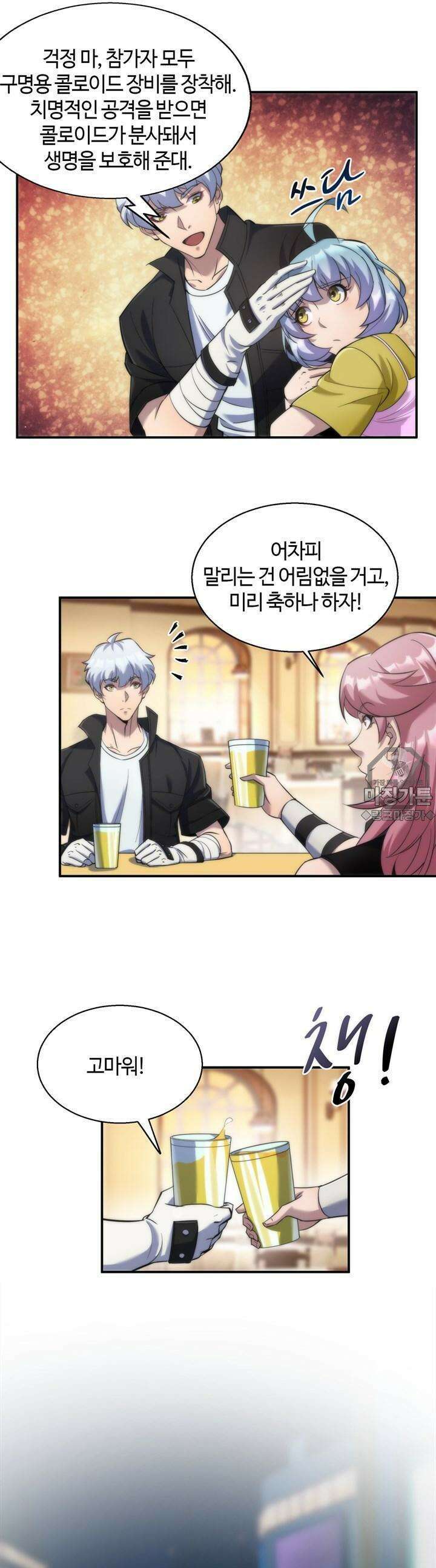 말세강림 29화 12