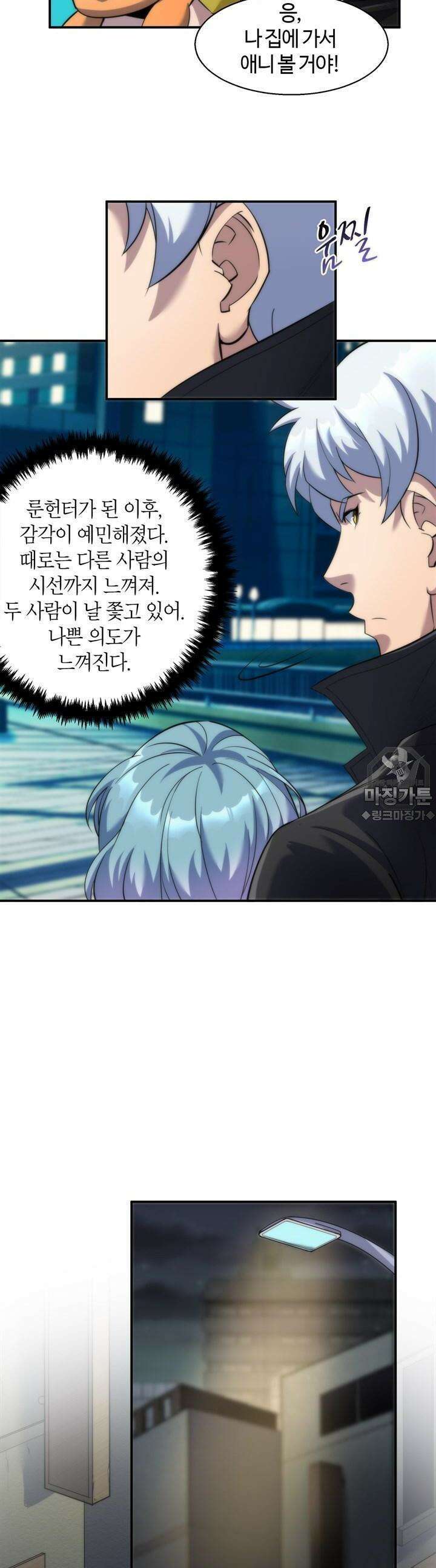말세강림 29화 14