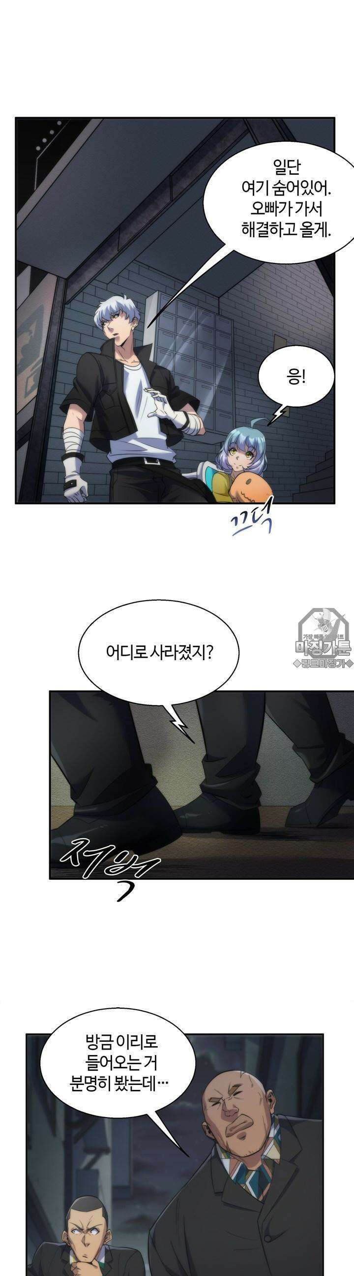 말세강림 29화 16